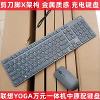 在飛比找露天拍賣優惠-【立減20】聯想yoga life高端充電無線鍵盤鼠標套裝Y