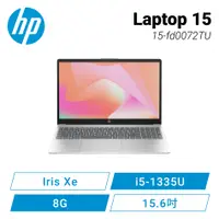 在飛比找欣亞購物優惠-[欣亞] HP Laptop 15-fd0072TU 星河銀