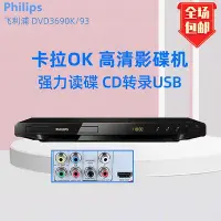 在飛比找Yahoo!奇摩拍賣優惠-dvp3690k高清dvd播放光碟機vcd播放器usb複合影