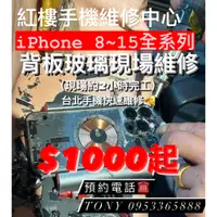 在飛比找蝦皮購物優惠-『台北手機背板玻璃維修』APPLE玻璃破裂 iphone 8