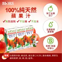 在飛比找ihergo愛合購優惠-免運!【囍瑞 BIOES】即期良品-100%純天然蘋果原汁(