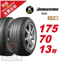 在飛比找momo購物網優惠-【BRIDGESTONE 普利司通】B250 耐磨舒適輪胎1