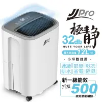 在飛比找Yahoo奇摩購物中心優惠-【JJPRO 家佳寶】6L 一級能效靜音除濕機(JPD03-