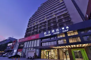 桔子酒店·精選(長沙五一大道店)Orange Hotel Select (Changsha Wuyi Avenue)