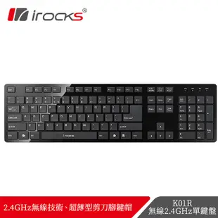 irocks K01R 2.4GHz 無線鍵盤-黑色