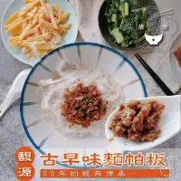 在飛比找momo購物網優惠-【馥源食品】古早味美濃麵帕粄/粄條(三袋)