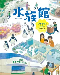 在飛比找誠品線上優惠-水族館