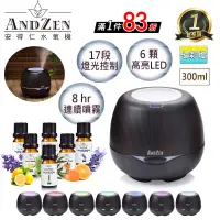 在飛比找遠傳friDay購物精選優惠-【 ANDZEN安得仁 】香薰機/水氧機(AZ-3000深木