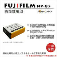 在飛比找樂天市場購物網優惠-【199超取免運】攝彩@樂華 FOR Fuji NP-85 