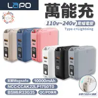 在飛比找蝦皮商城優惠-LAPO 二代 多合一行動電源 萬能充 二代 pro 多國電