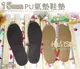糊塗鞋匠 優質鞋材 C74 台灣製造 15mmPU氣墊鞋墊 La New 工作鞋 鋼頭鞋 可用鞋墊