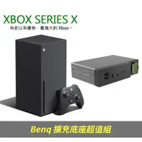 在飛比找PChome24h購物優惠-Xbox Series X 主機 + BenQ USB-C 