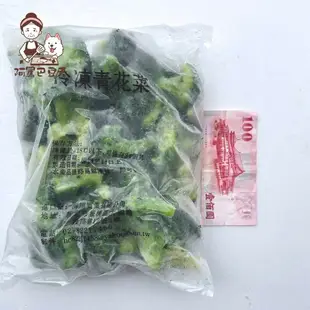 冷凍青花菜1kg 約45-55棵左右