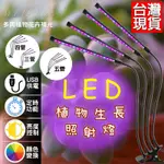 三管植物照射燈 植物燈 三色調光 植物生長燈 夾式彎管燈 LED植物燈 USB植物燈 LED植物生長