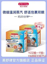 在飛比找Yahoo!奇摩拍賣優惠-蒸氣眼罩日本花王蒸汽眼罩眼膜助睡眠透氣緩眼疲勞熱敷男士薄荷2