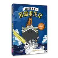 在飛比找Yahoo!奇摩拍賣優惠-親子天下-逃出這本書1：沉船求生記