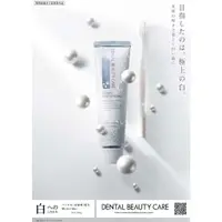 在飛比找蝦皮購物優惠-日本 DENTAL BEAUTY CARE 潔白護理牙膏 牙
