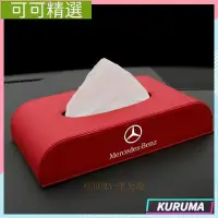 在飛比找Yahoo!奇摩拍賣優惠-賓士面紙套benz 汽車衛生紙盒 車載抽紙盒 磁吸 車標 皮