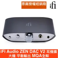 在飛比找蝦皮商城優惠-iFi Audio ZEN DAC V2 耳機擴大機 平衡輸
