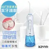 在飛比找遠傳friDay購物精選優惠-【KINYO】USB充電SPA沖牙機/洗牙機(IR-1001