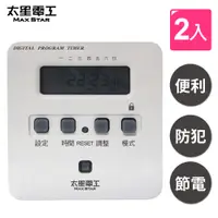 在飛比找PChome24h購物優惠-省電家族-袖珍型數位式定時器(2入) OTM304*2