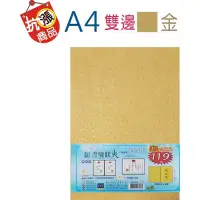 在飛比找蝦皮購物優惠-【內務府】『巨匠』A4 A4雙邊/薄/無厚綿證書獎狀夾/UA