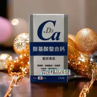 在飛比找蝦皮購物優惠-~新品上市 現貨供應 免運優惠~ 怡蕙胺基酸螯合鈣錠狀食品 