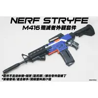 在飛比找蝦皮購物優惠-🈣 2020新品特價 NERF Stryfe M416 殲滅