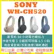 現貨開發票 SONY WH-CH520 台灣公司貨 耳罩式 CH520