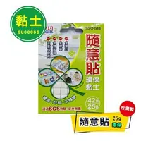 在飛比找樂天市場購物網優惠-成功 隨意貼 25g 環保 黏土 安全無毒 /包 1606B