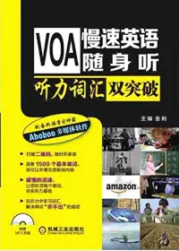 在飛比找博客來優惠-VOA慢速英語隨身聽：聽力詞匯雙突破