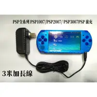 在飛比找蝦皮購物優惠-PSP充電器 旅充 PSP1007/PSP2007/ PSP