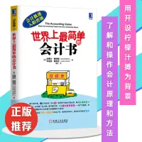 在飛比找蝦皮購物優惠-世界上最簡單的會計書【正版速發】 (會計極速入職晉級) 會計