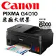 Canon PIXMA G4010 原廠大供墨傳真複合機