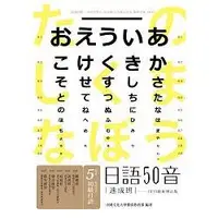 在飛比找金石堂優惠-日語50音速成班（2015最新增訂版，附50音學習卡＋50音