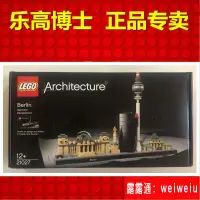 在飛比找露天拍賣優惠-現貨樂高LEGO建築系列21027德國柏林街景Berlin智