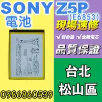 在飛比找蝦皮購物優惠-sony電池SONY Z5P PREMIUN電池 E6853