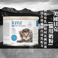 在飛比找樂天市場購物網優惠-美國貝克藥廠 愛貓樂頂級貓用奶粉 170g/340g