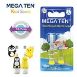 【達伊倉庫】頂級款日本 MEGA TEN 幼童電動牙刷替換刷頭2入