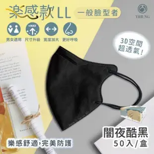 【億宏】小臉成人3D立體醫用口罩x2盒組 50入/盒(不沾妝 瘦臉口罩 醫療口罩 立體口罩 台灣製造)