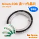 【199超取免運】[享樂攝影] Nikon-EOS轉接環 含第11代 標準版 XEF-Lite Canon EOS合焦晶片 AIS AI 新版 改良第6代 第4代 合焦指示 5D3 5DS 6D 1DX 700D 台灣製造【全壘打★APP下單跨店最高20%點數回饋!!】