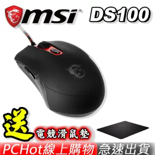 MSI 微星 Interceptor DS100 電競滑鼠 PCHot