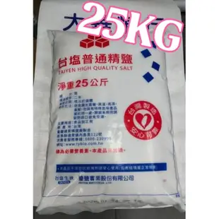 🌟大華糖行🌟 免運 台鹽普通精鹽25公斤 食品加工用 散鹽 海鹽