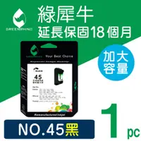 在飛比找PChome24h購物優惠-【綠犀牛】HP NO.45 (C51645A) 黑色高容量環