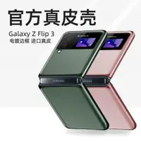 在飛比找ETMall東森購物網優惠-適用于三星zflip3手機殼外殼f7110折疊保護殼手機套真