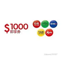 在飛比找Yahoo!奇摩拍賣優惠-瓦城集團 1000元 電子票券 限量最後兩張 即享券 瓦城 