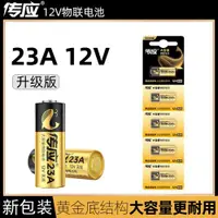 在飛比找ETMall東森購物網優惠-南孚傳應12V23a電池門鈴紅外引閃器車庫道閘卷簾門遙控器2