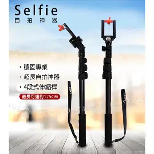 SELFIE 穩固專業超長自拍神器4段式自拍棒/自拍桿(125CM)【售完為止】 [ee7-1]