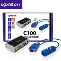 在飛比找蝦皮購物優惠-★ Uptech C100網線型VGA影音延伸器★