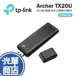 TP-LINK ARCHER TX20U AX1800 雙頻 WI-FI 6 無線USB網卡 無線網卡 網卡 光華商場